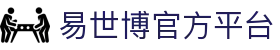 易世博-E世博娱乐城